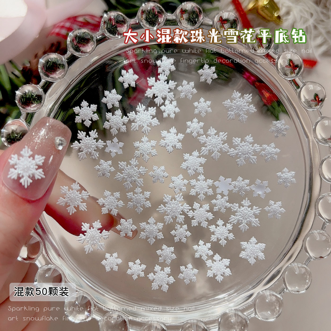 白色雪花美甲饰品圣诞节指甲钻