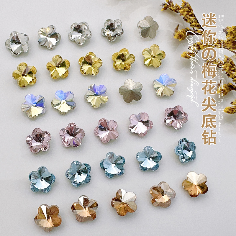 美甲梅花尖底钻饰品超闪
