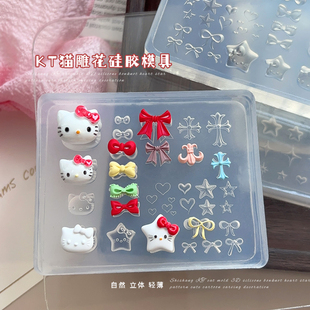 kitty猫美甲硅胶模具3D立体蝴蝶结爱心星芒指甲配件磨具美甲工具