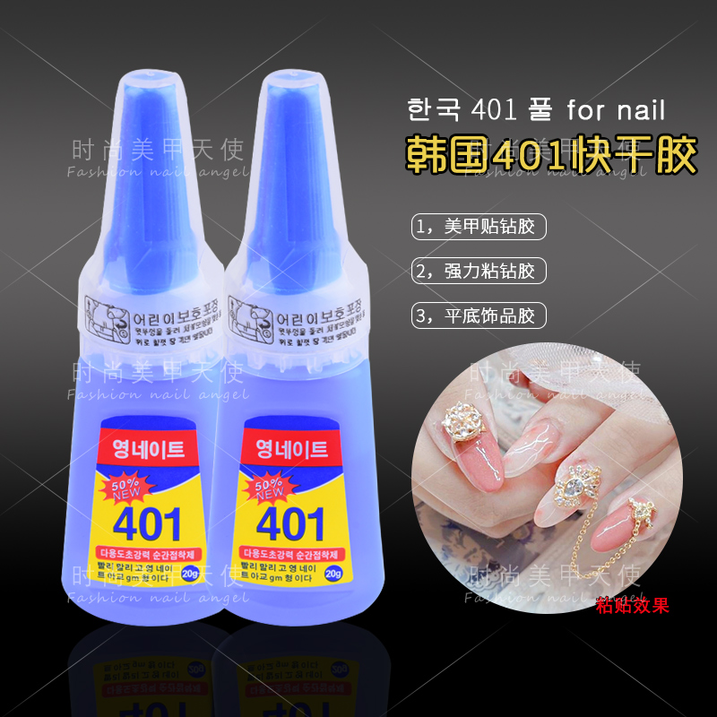 韩版401美甲胶水贴片粘钻快干