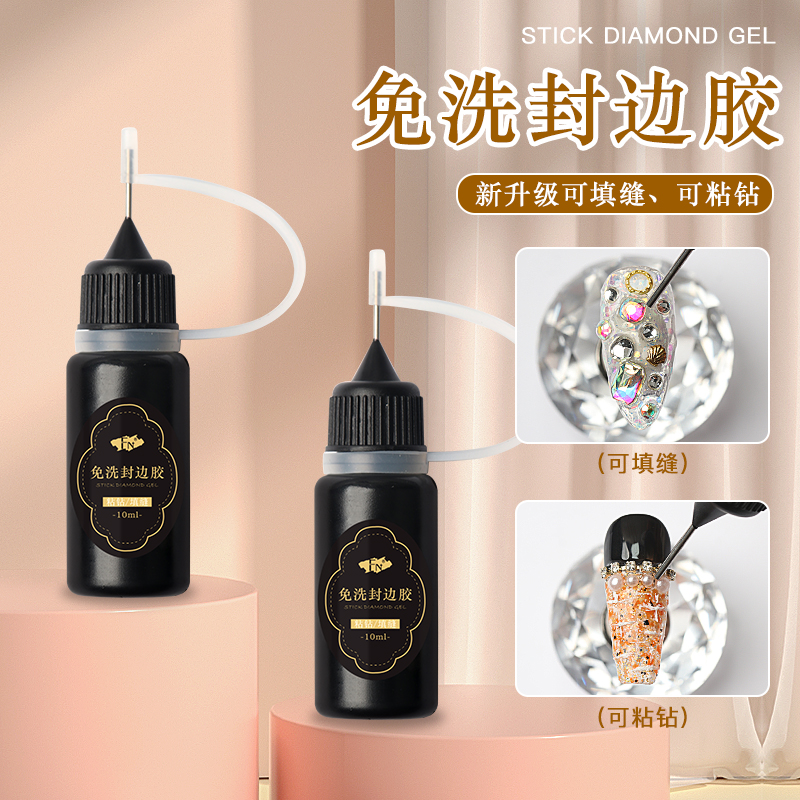 美甲免洗封边胶填缝隙大力粘钻胶