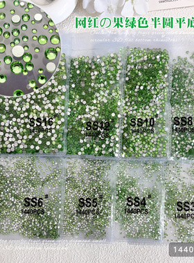 浅绿色大王扇贴钻ss4平底水晶小圆钻diy扇子钻材料包美甲饰品爆闪