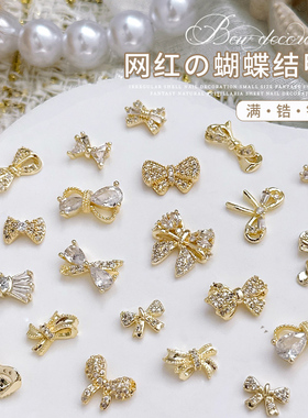 蝴蝶结美甲钻饰品2025新款电镀真金色锆石超闪指甲满钻石网红爆款