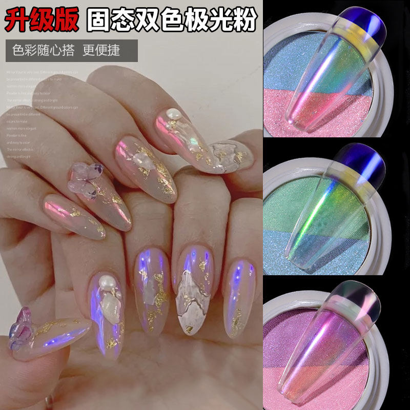 双色固态极光粉美甲进口人鱼镜面粉超亮蓝紫色激光魔镜粉网红爆款