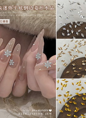1.5*3菱形水晶美甲饰品爆闪雪花拼钻透白香槟金黄色平底钻diy配饰