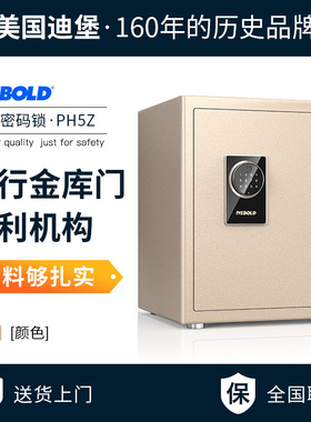 Diebold迪堡 保险柜3C认证智能wifi家用防盗保险箱指纹密码钥匙电子办公室全钢隐形入墙小型入衣柜官方 PH5Z