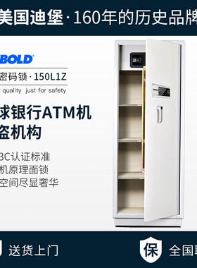 【大尺寸】Diebold迪堡 150L1Z大型保险柜家用防盗全钢电子密码大保险箱办公室文件3C认证大容量 1.1米 1.5米