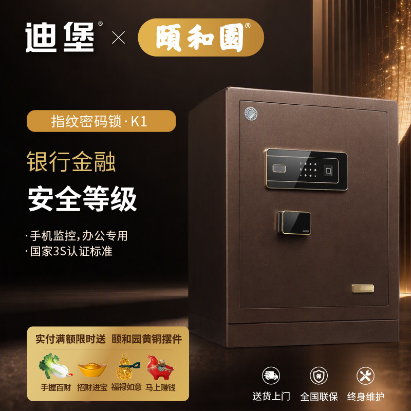 迪堡 智能防盗指纹家用保险柜国标认证办公加厚重全钢密码箱商用存钱保险箱暗装入墙小型床头柜 K1