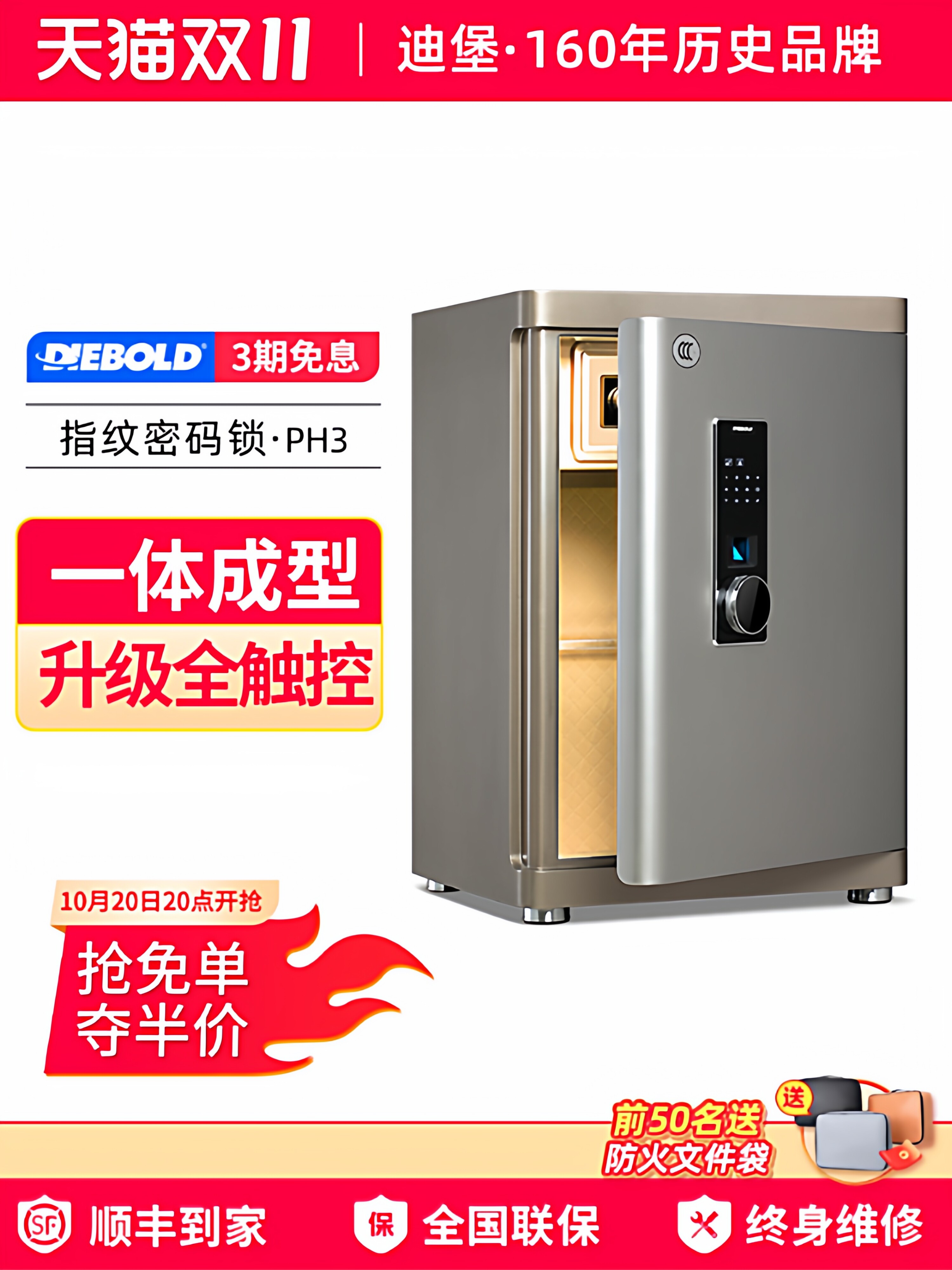Diebold迪堡 保险柜家用2025新款高端智能防盗指纹密码高级保险箱