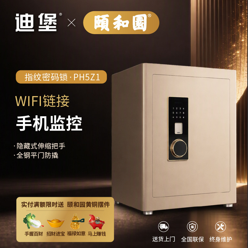 迪堡 智能指纹密码保险箱家用小型防盗办公室衣柜3c认证入墙隐形全钢床头柜加厚重商用小保险柜 PH5Z1