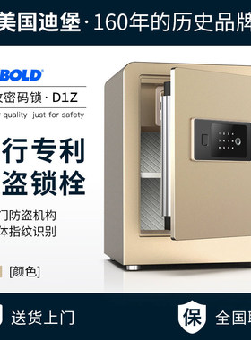 Diebold迪堡 保险柜家用小型保险箱防盗迷你 2025新款指纹密码防盗 加厚重 入墙入衣柜床头柜隐形大容量 D1Z