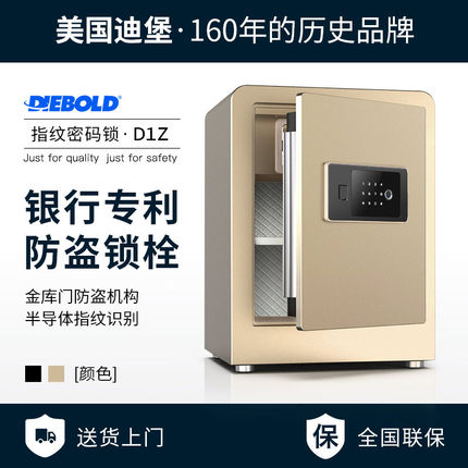 Diebold迪堡 保险柜家用小型保险箱防盗迷你 2026新款指纹密码防盗 加厚重 入墙入衣柜床头柜隐形大容量 D1Z