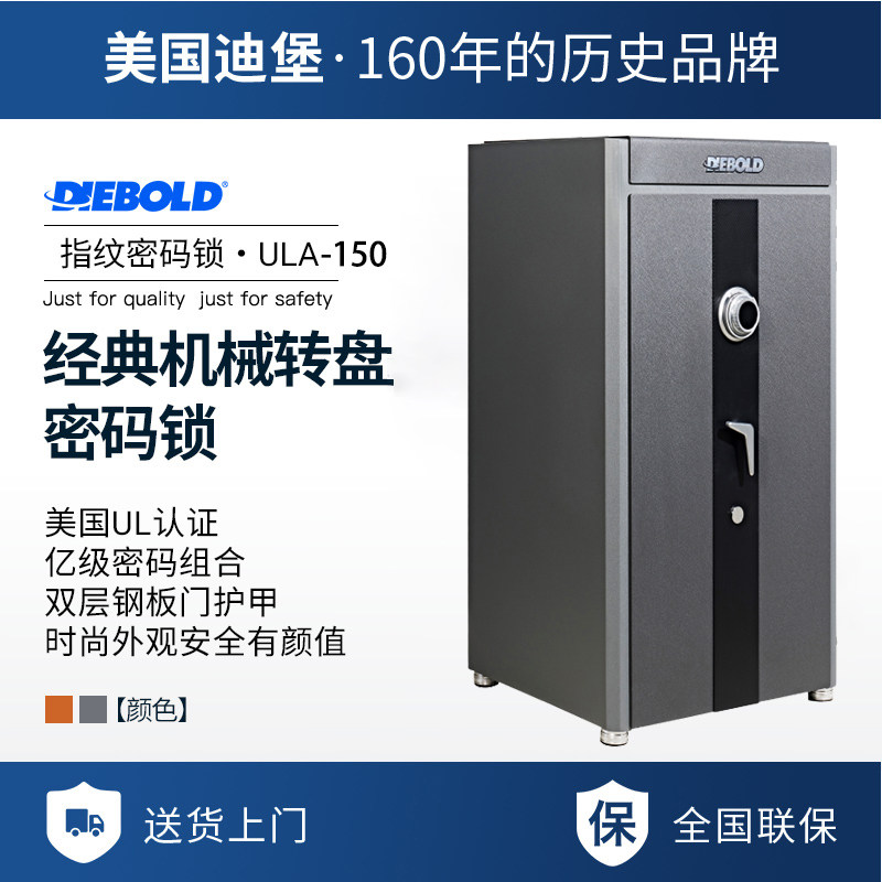 【大尺寸2026新款】Diebold迪堡 家用保险箱机械密码锁防盗保险柜经典老式手动全钢搬不走时尚款1米1.5米ULA