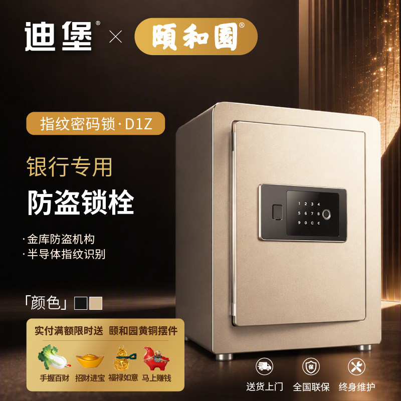 迪堡 保险柜家用小型保险箱防盗迷你新款指纹密码防盗 加厚重 入墙入衣柜床头柜隐形大容量 D1Z