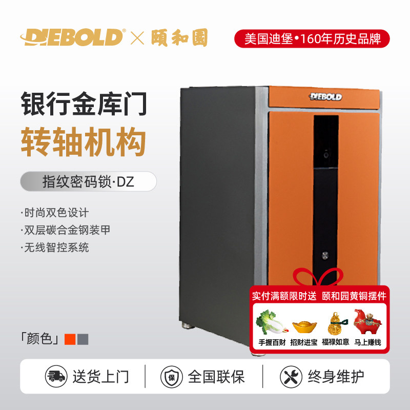 【2026新款】Diebold迪堡 高端智能指纹密码保险柜家用防盗办公室入墙双层加厚全钢床头柜商用时尚保险箱DZ