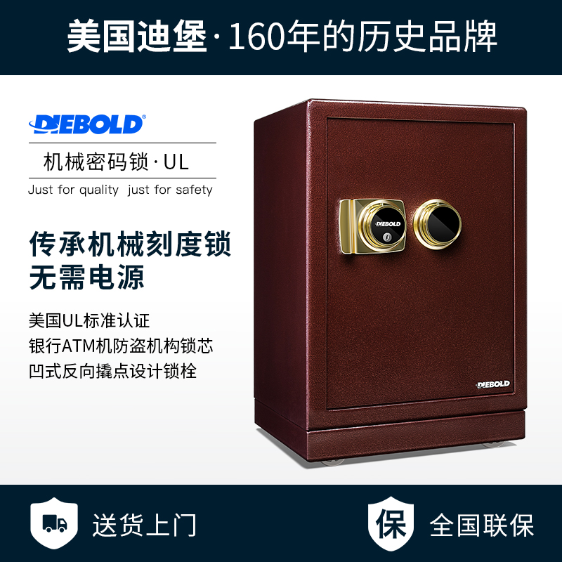 Diebold迪堡 家用保险柜机械锁老式手动小型3C认证家庭商用密码箱办公室全钢防盗入墙床头大型保险箱衣柜 UL