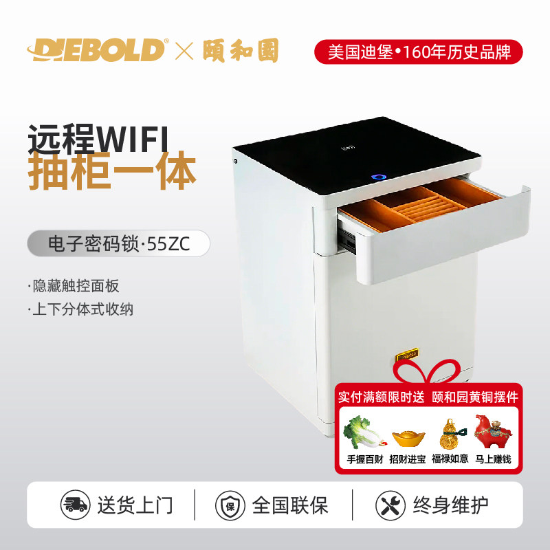 Diebold迪堡 保险柜抽柜一体家用防盗首饰珠宝床头柜指纹密码智能WiF远程全钢卧室衣柜隐形入墙抽屉保险箱 ZC