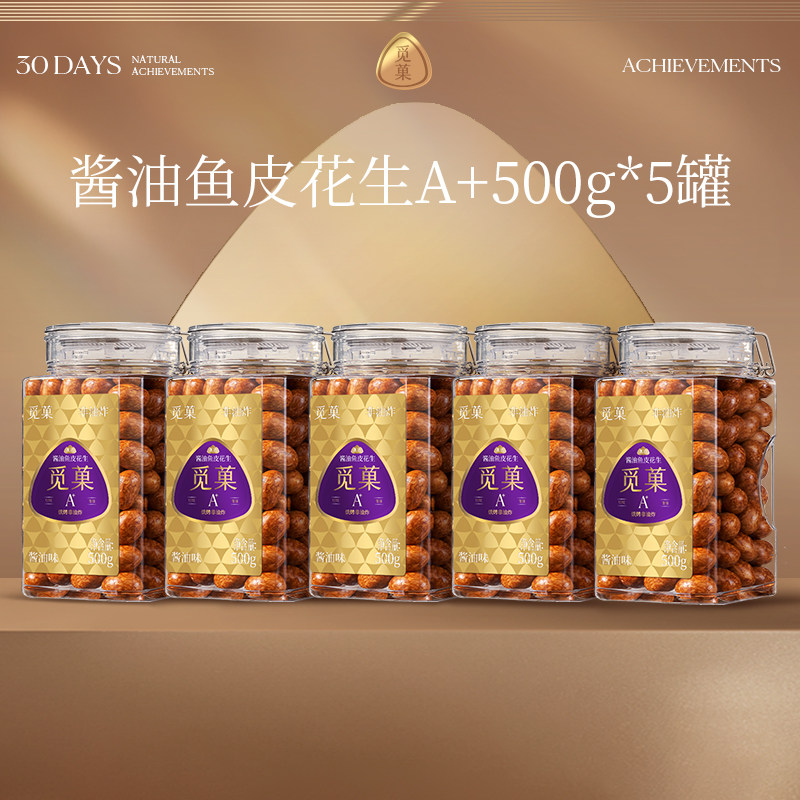 觅菓非油炸酱油鱼皮花生A+500g休闲追剧零食送礼*3罐装