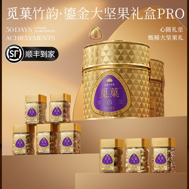 觅菓竹韵鎏金Pro大坚果礼盒商务节日送礼纯坚果年货1435g,零食/坚果/特产,坚果礼盒,淘宝优惠券,粉丝福利购,淘宝优惠卷