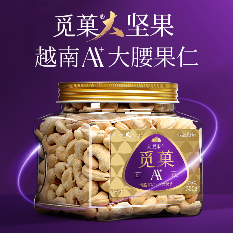 觅菓越南W180级大熟腰果仁无添加原味香酥坚果零食节日送礼500g