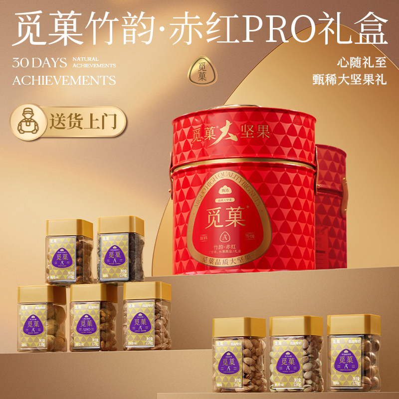送货上门|觅菓竹韵赤红PRO坚果礼盒高端商务年货送礼1380g,零食/坚果/特产,坚果礼盒,淘宝优惠券,粉丝福利购,淘宝优惠卷
