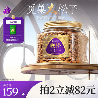 晚松】觅菓A+级阿富汗手剥松子238g大松子孕妇零食巴西新货