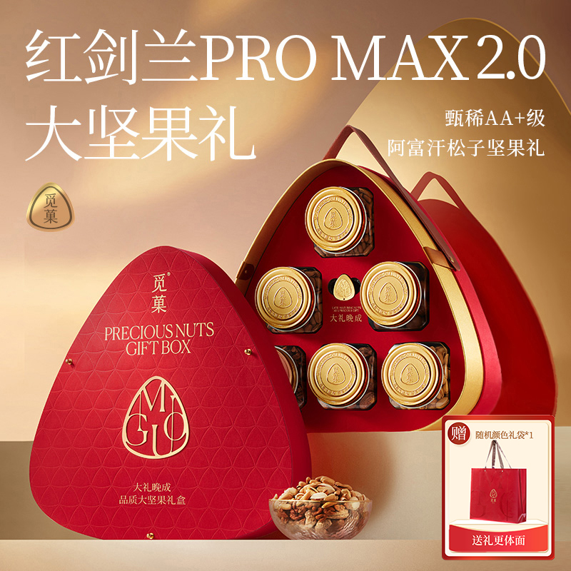 橙剑兰高端坚果礼盒觅菓
