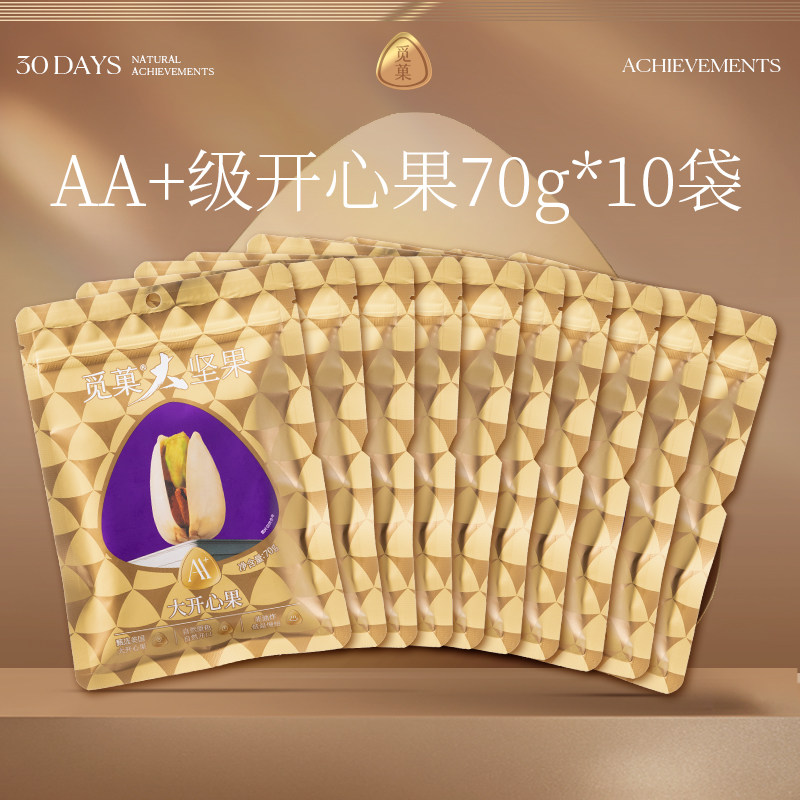 【尝鲜】觅菓美国大开心果AA+级70g*10袋坚果零食
