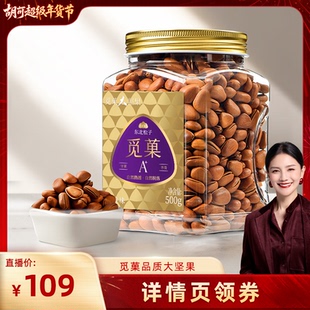 【胡可推荐】觅菓东北松子500g长白山大松子红松坚果健康零食
