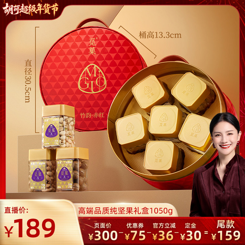 【胡可推荐】觅菓竹韵赤红大坚果礼盒高端纯坚果年货送礼1050g,零食/坚果/特产,坚果礼盒,淘宝优惠券,粉丝福利购,淘宝优惠卷