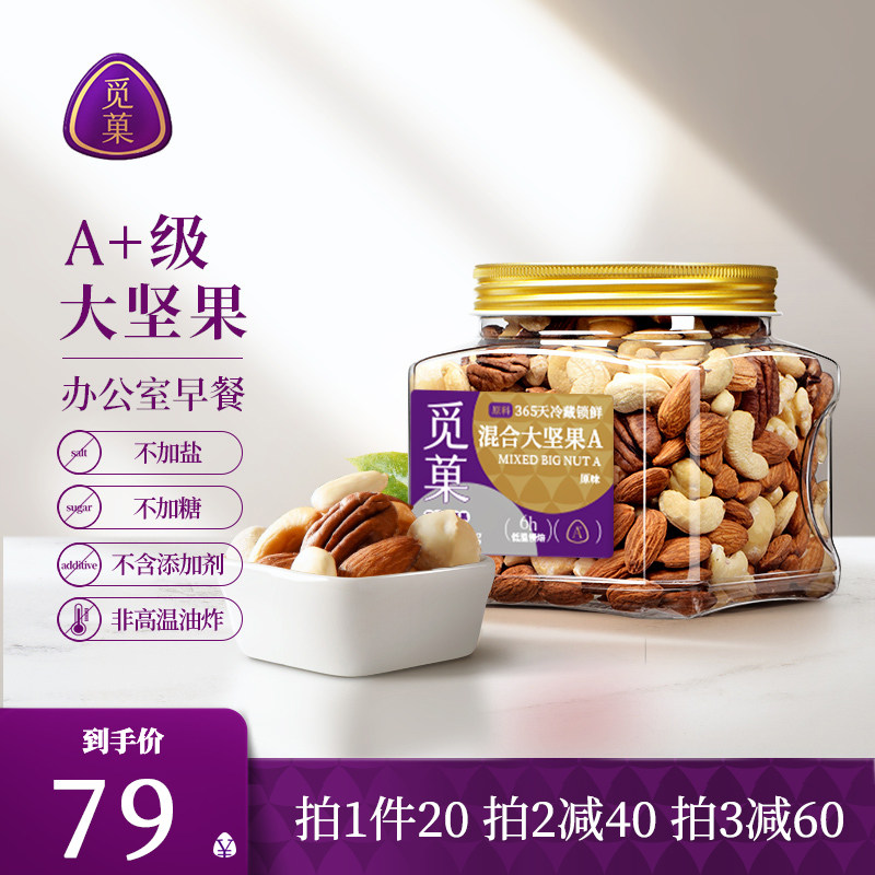 觅菓A+原味混合坚果仁1斤罐装孕妇儿童每日坚果零食纯坚果干果