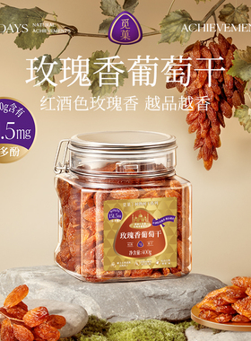 觅菓玫瑰香葡萄干AA+400g原味大颗新疆吐鲁番富钾蜜饯果干零食