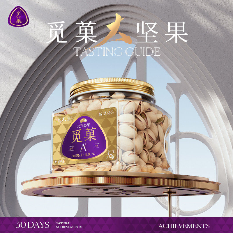 觅菓美国大开心果A+原香味无添加新货健康休闲坚果零食大罐装500g