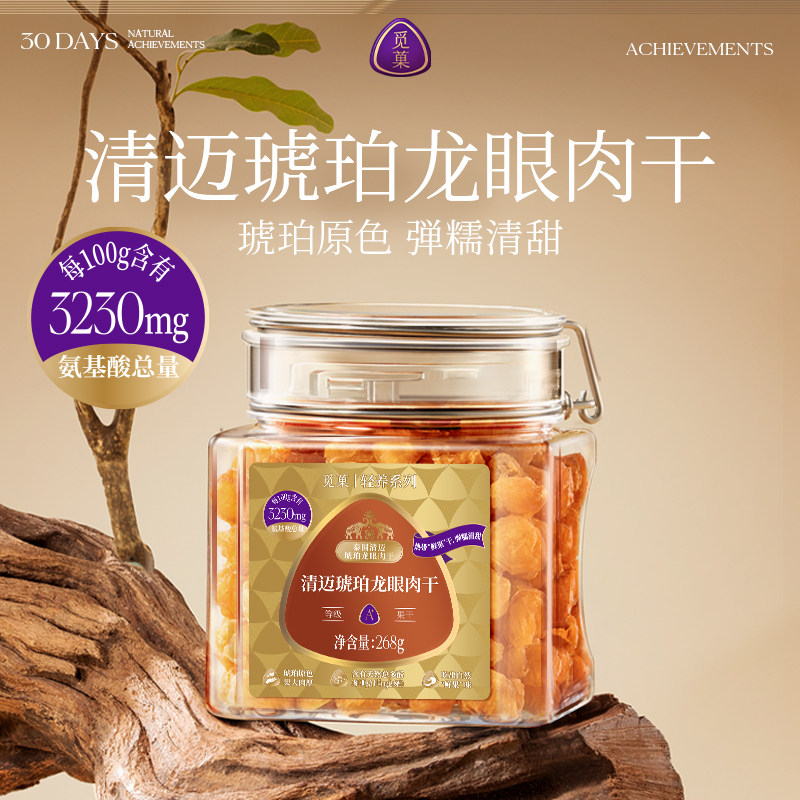 觅菓泰国清迈琥珀龙眼肉干A+268g原味桂圆干无添加果干零食煲汤