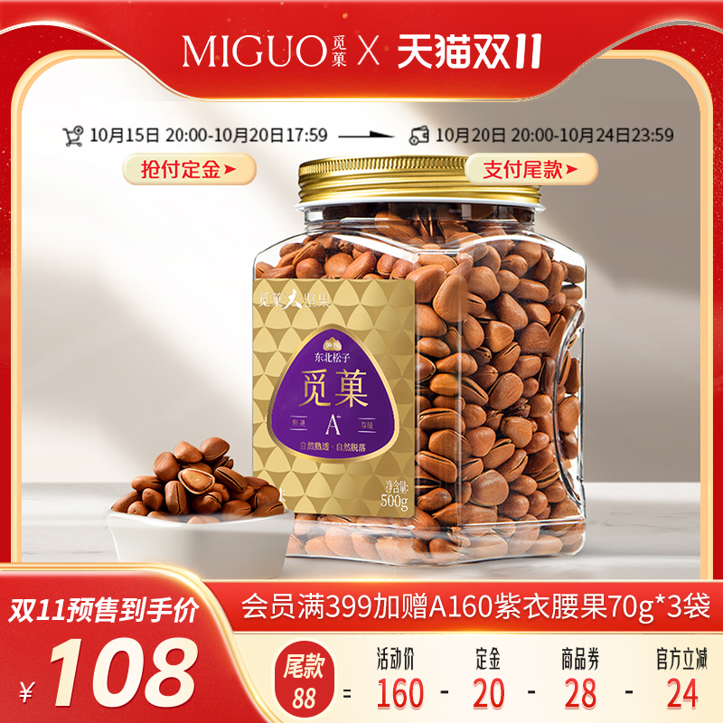 觅菓东北松子500g长白山大松子2025新货特大坚果零食无添加大颗粒