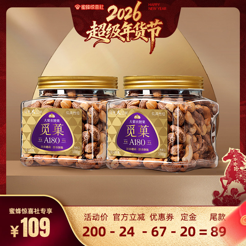【超级年货节】觅菓A180越南腰果坚果零食年货送礼500g/罐,零食/坚果/特产,腰果,淘宝优惠券,粉丝福利购,淘宝优惠卷