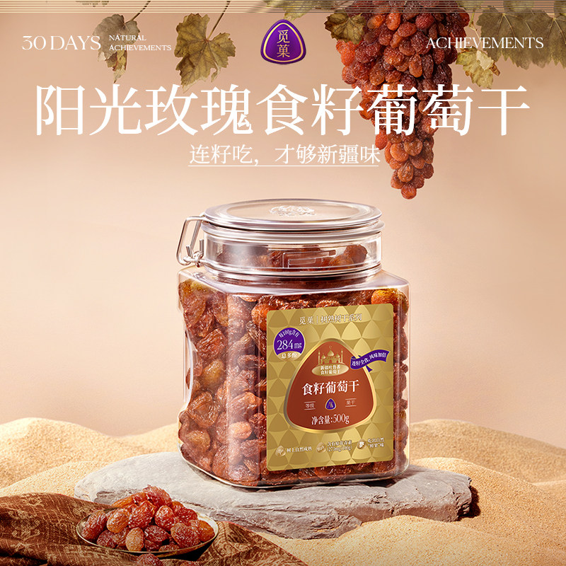 觅菓食籽葡萄干AA+500g新疆吐鲁番原味无添加富钾休闲果干零食