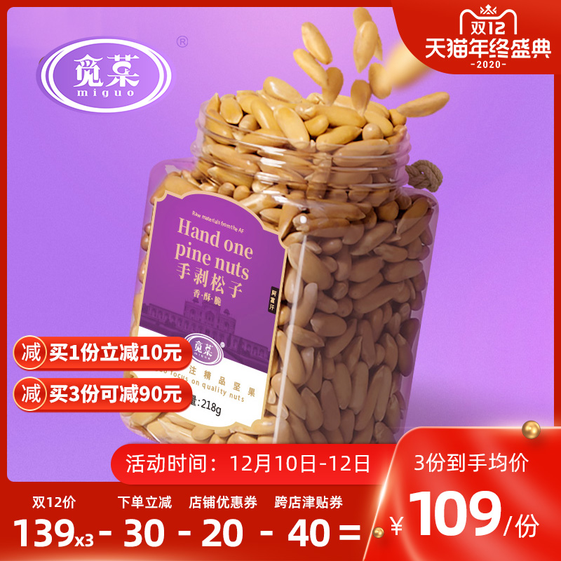 罐坚果炒货零食218g年新货阿富汗手剥巴西松子净含量20觅