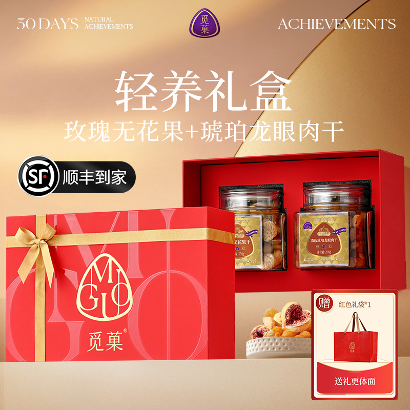 觅菓轻养款礼盒606g健康果干礼盒
