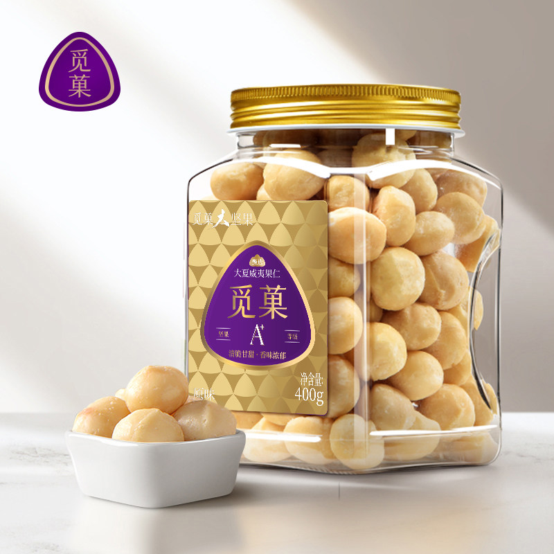 觅菓大夏威夷果仁原味儿童孕妇坚果直径&ge;20mm大颗粒节日送礼400g