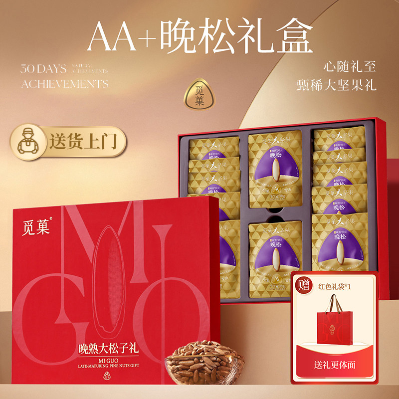 送货上门|觅菓阿富汗手剥松子AA+送长辈高端商务送礼年货400g,零食/坚果/特产,坚果礼盒,淘宝优惠券,粉丝福利购,淘宝优惠卷