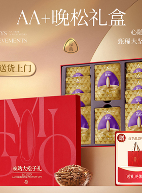送货上门|觅菓阿富汗手剥松子AA+送长辈高端商务送礼年货400g