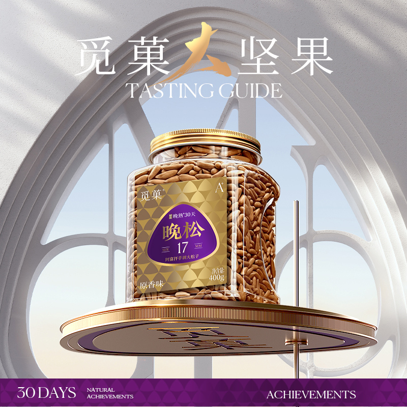 觅菓阿富汗松子400g原味22年新货