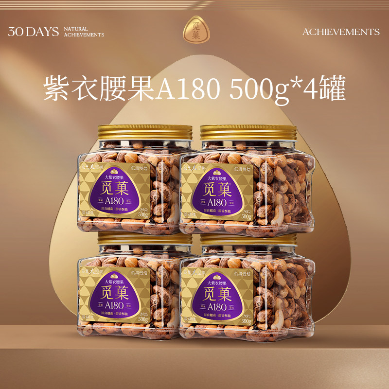 觅菓大熟腰果仁A+级500g原味越南
