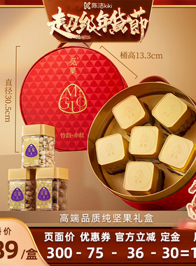 【付定金！k姐年货节】觅菓竹韵赤红坚果礼盒商务年货送礼1050g