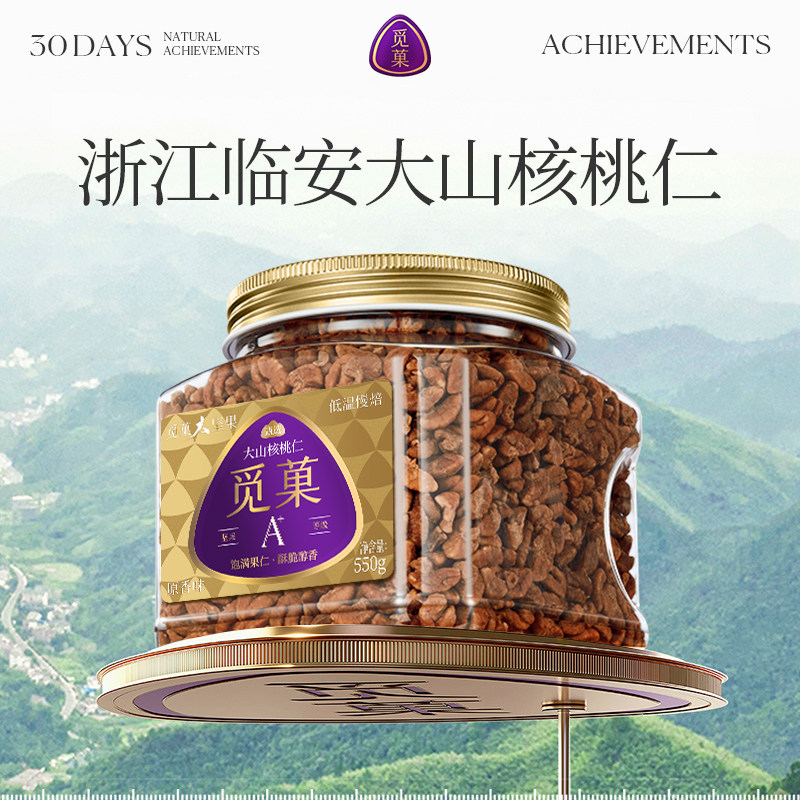 觅菓临安大山核桃仁当季新货大颗粒健康坚果零食节日送礼550g