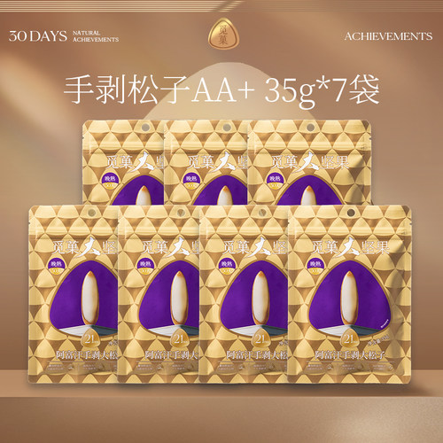 晚熟30天 孕育晚熟大松子