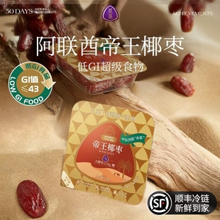128g 觅菓帝王椰枣AA 3盒果干冷藏无添加零食 顺丰冷链
