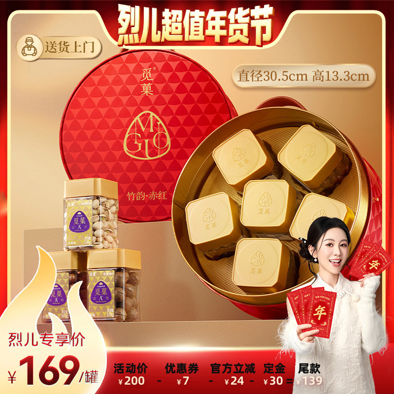 【付定！烈儿超值年货节】觅菓竹韵赤红坚果礼盒1070g高端送礼,零食/坚果/特产,坚果礼盒,淘宝优惠券,粉丝福利购,淘宝优惠卷