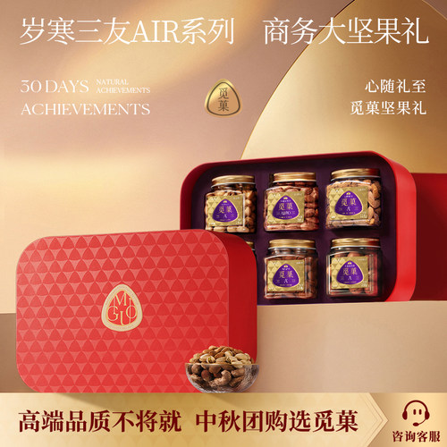 岁寒三友高端坚果礼盒觅菓